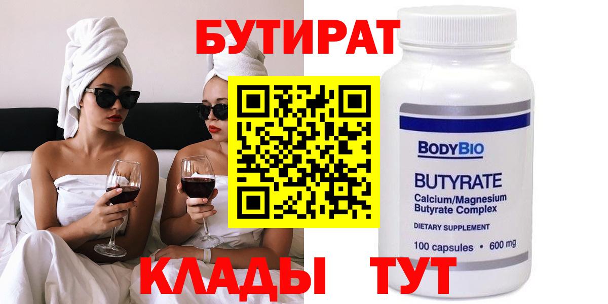 БУТИРАТ 1.4BDO Прокопьевск