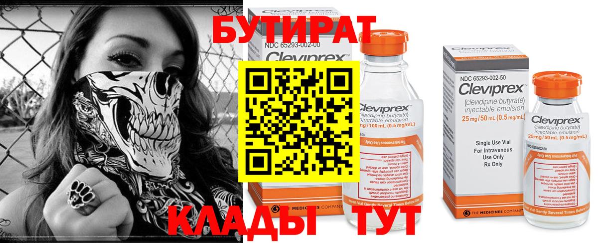БУТИРАТ GHB  БУТИРАТ  Прокопьевск  Вход с VPN 