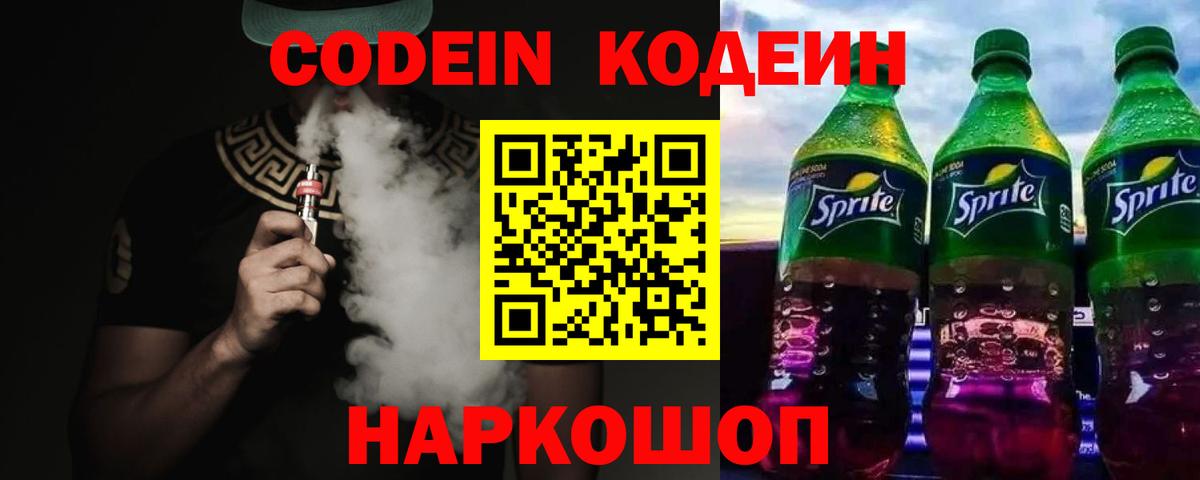 Кодеиновый сироп Lean напиток Lean (лин) Прокопьевск