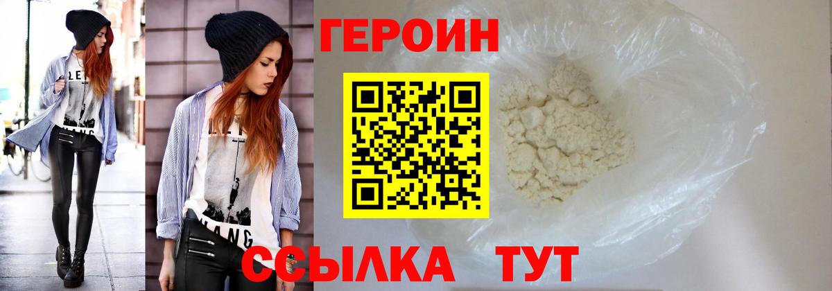 Героин  Вход с VPN  Прокопьевск  Героин гречка 